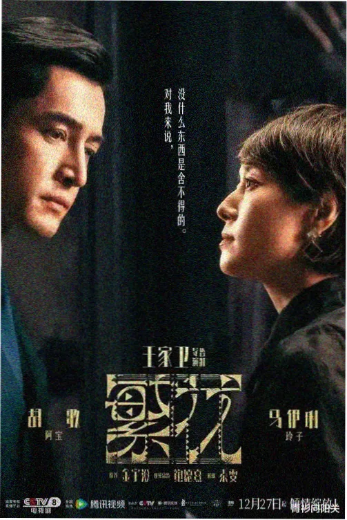 机界战队全开者VS煌辉者海报